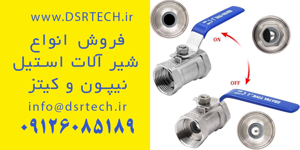 بهترین لیست قیمت شیر استیل 316